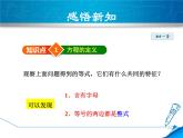 数学 北师大版本  七年级上册   5.1.1  一元一次方程 PPT课件