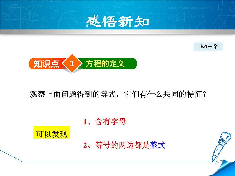 数学 北师大版本  七年级上册   5.1.1  一元一次方程 PPT课件05