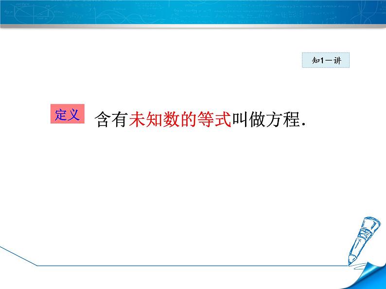 数学 北师大版本  七年级上册   5.1.1  一元一次方程 PPT课件06