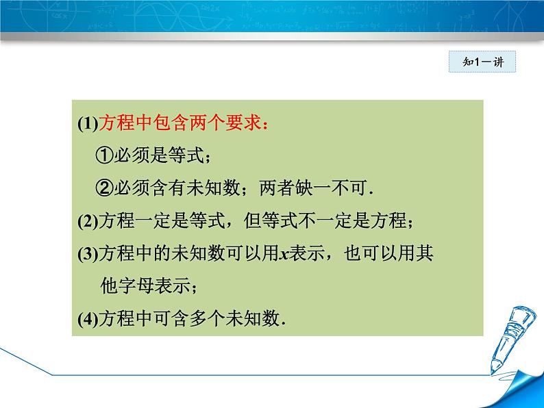 数学 北师大版本  七年级上册   5.1.1  一元一次方程 PPT课件07