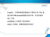 数学 北师大版本  七年级上册   5.6  应用一元一次方程——追赶小明 PPT课件