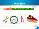 數(shù)學(xué) 北師大版本  七年級(jí)上冊(cè)   4.3  角 PPT課件
