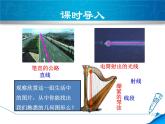 数学 北师大版本  七年级上册  4.1  线段、射线、直线 PPT课件