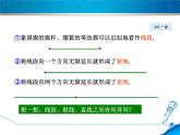 数学 北师大版本  七年级上册  4.1  线段、射线、直线 PPT课件