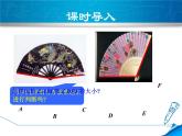 数学 北师大版本  七年级上册  4.4  角的比较 PPT课件