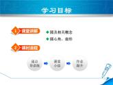 数学 北师大版本  七年级上册  4.5.2  圆的初步认识 PPT课件