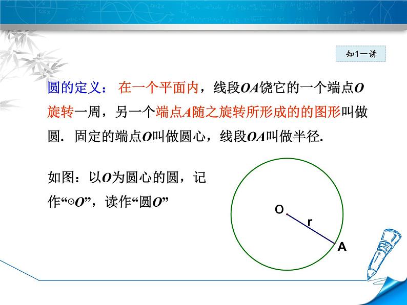 数学 北师大版本  七年级上册  4.5.2  圆的初步认识 PPT课件05