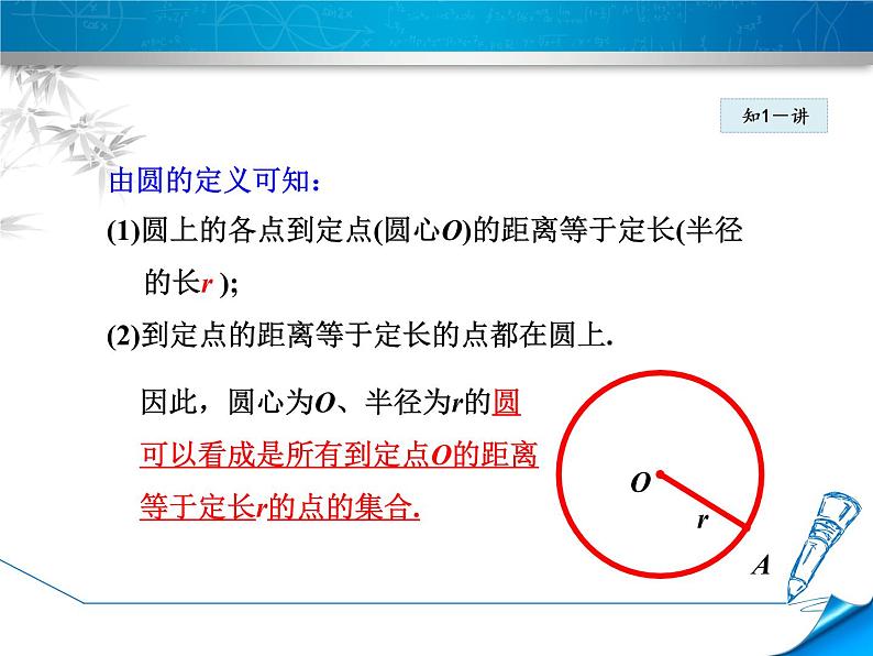 数学 北师大版本  七年级上册  4.5.2  圆的初步认识 PPT课件06