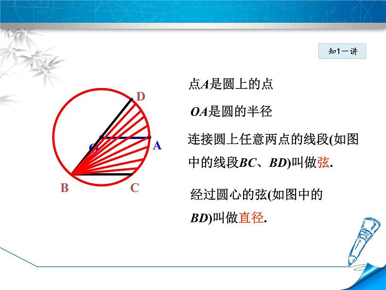 数学 北师大版本  七年级上册  4.5.2  圆的初步认识 PPT课件07