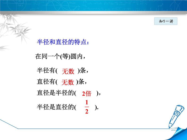 数学 北师大版本  七年级上册  4.5.2  圆的初步认识 PPT课件08