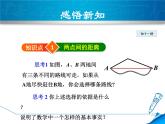 数学 北师大版本  七年级上册   4.2  比较线段的长短 PPT课件