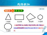 数学 北师大版本  七年级上册  4.5.1  多边形 PPT课件