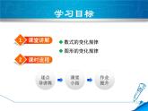 数学  北师大版本 七年级上册  3.5.1  探索与表达规律 PPT课件
