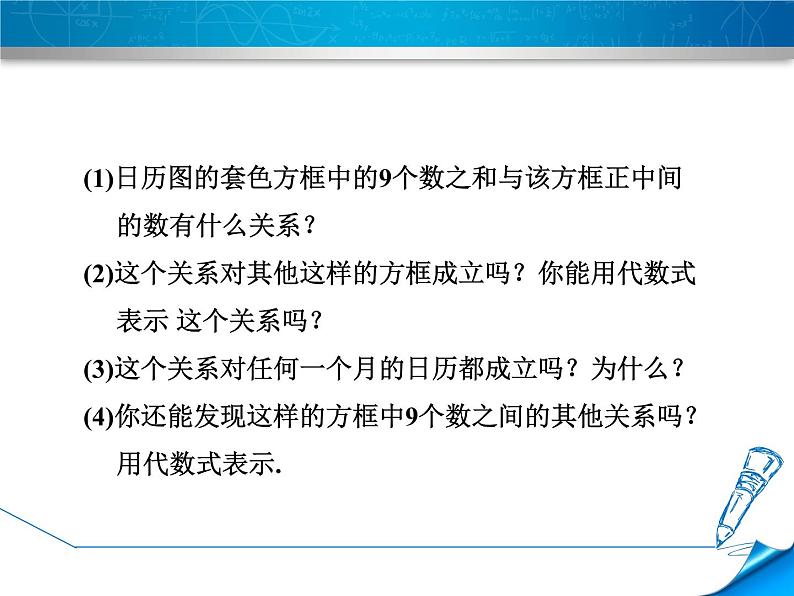 数学  北师大版本 七年级上册  3.5.1  探索与表达规律 PPT课件第4页