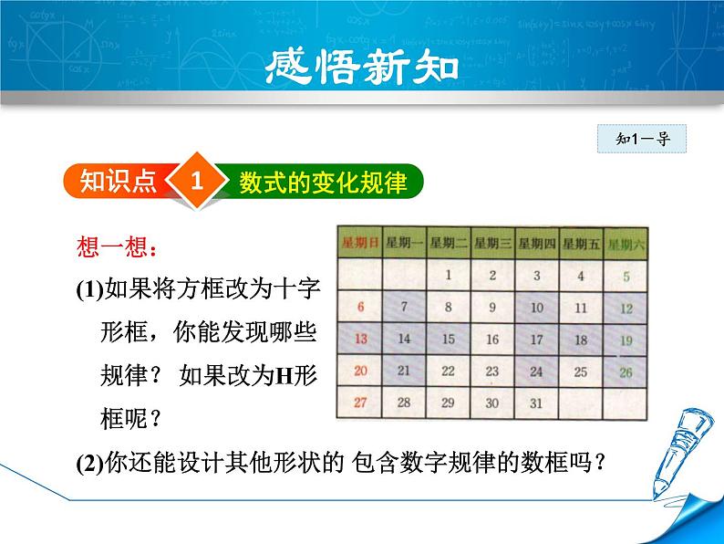 数学  北师大版本 七年级上册  3.5.1  探索与表达规律 PPT课件第5页