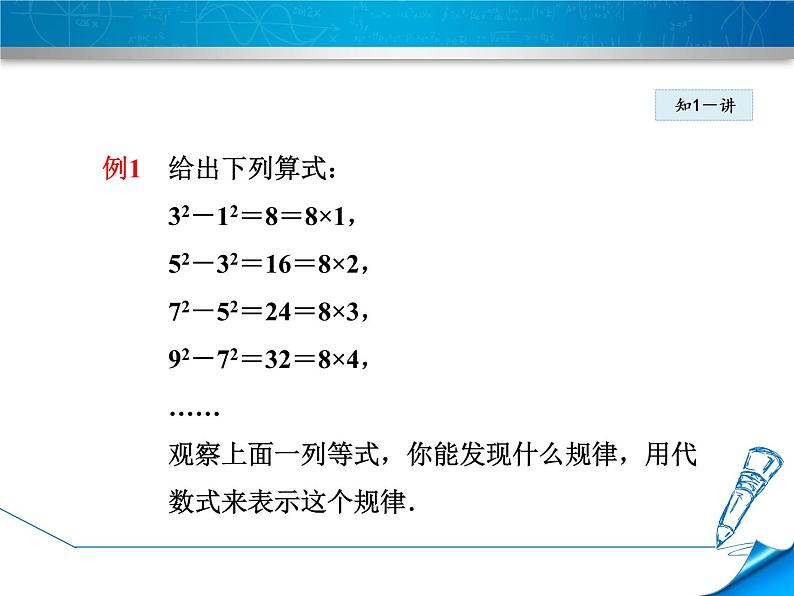 数学  北师大版本 七年级上册  3.5.1  探索与表达规律 PPT课件第7页