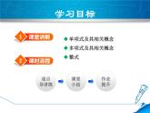 数学  北师大版本 七年级上册  3.3  整式 PPT课件