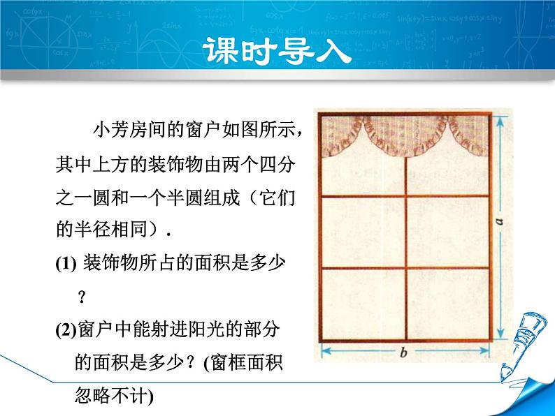 数学  北师大版本 七年级上册  3.3  整式 PPT课件03