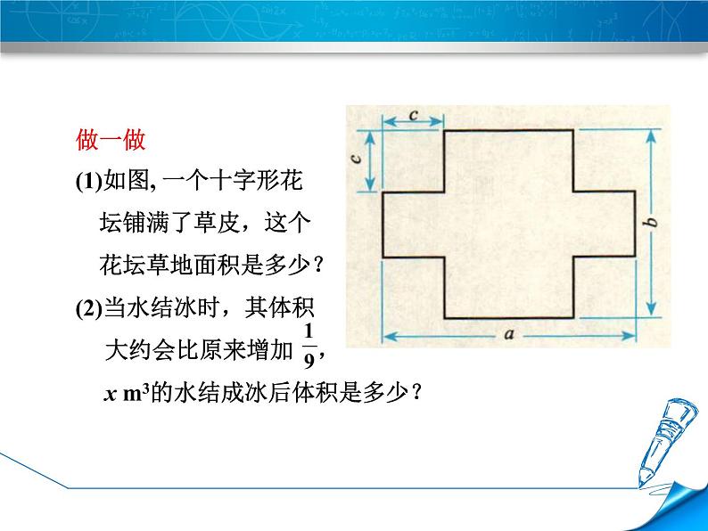 数学  北师大版本 七年级上册  3.3  整式 PPT课件04