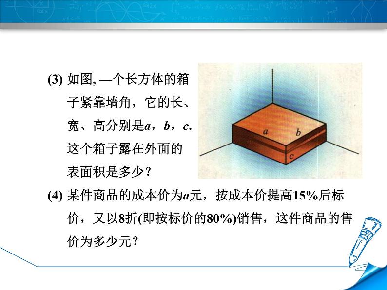 数学  北师大版本 七年级上册  3.3  整式 PPT课件05