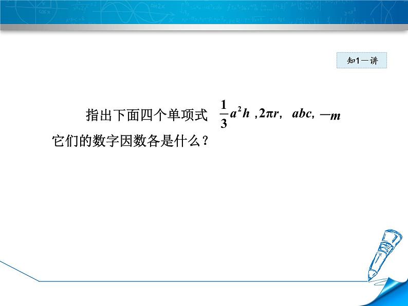 数学  北师大版本 七年级上册  3.3  整式 PPT课件08