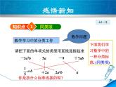 数学  北师大版本 七年级上册   3.4.1  合并同类项 PPT课件