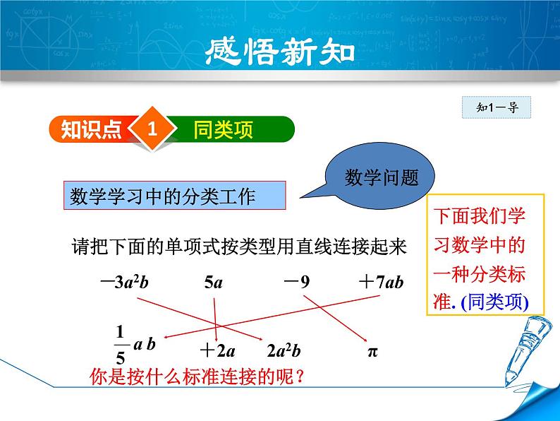 数学  北师大版本 七年级上册   3.4.1  合并同类项 PPT课件第5页