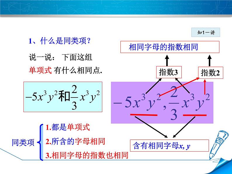 数学  北师大版本 七年级上册   3.4.1  合并同类项 PPT课件第6页