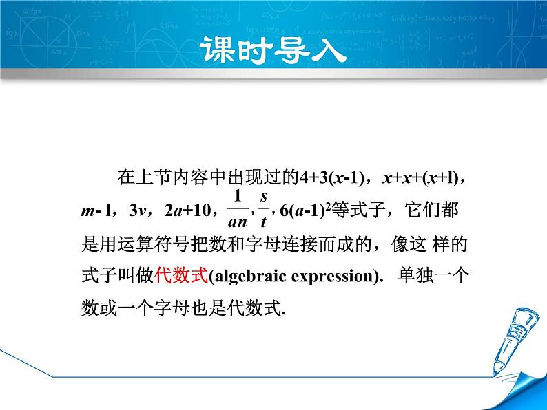 数学  北师大版本 七年级上册  3.2.1  代数式 PPT课件第3页