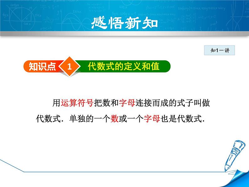 数学  北师大版本 七年级上册  3.2.1  代数式 PPT课件第4页