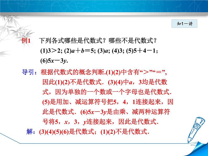 数学  北师大版本 七年级上册  3.2.1  代数式 PPT课件第5页