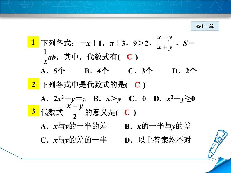 数学  北师大版本 七年级上册  3.2.1  代数式 PPT课件第7页