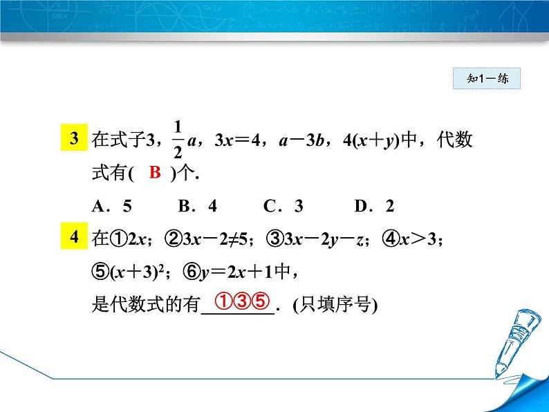 数学  北师大版本 七年级上册  3.2.1  代数式 PPT课件第8页