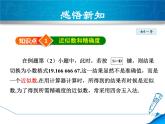 数学  北师大版本 七年级上册   2.12.2  近似数 PPT课件