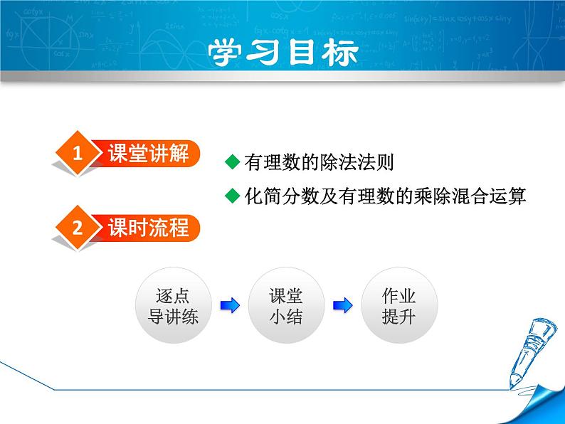 数学  北师大版本 七年级上册 2.8  有理数的除法 PPT课件02