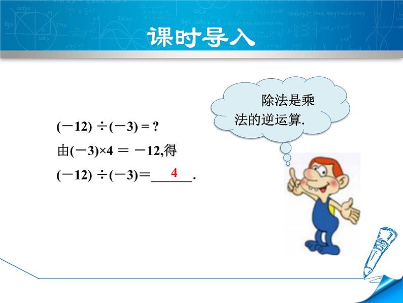 数学  北师大版本 七年级上册 2.8  有理数的除法 PPT课件03