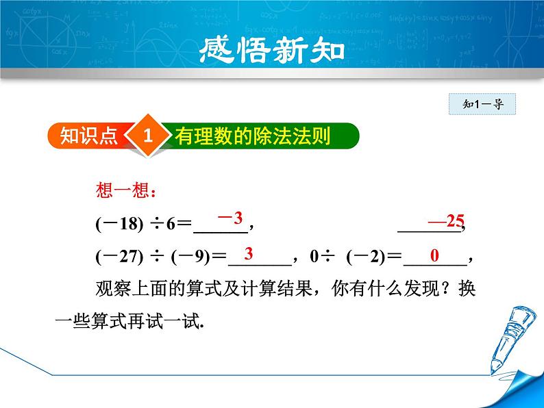 数学  北师大版本 七年级上册 2.8  有理数的除法 PPT课件04