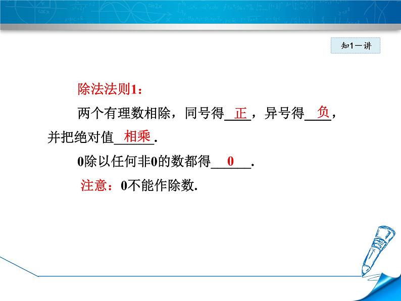 数学  北师大版本 七年级上册 2.8  有理数的除法 PPT课件05