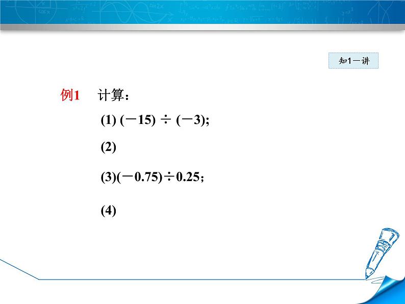 数学  北师大版本 七年级上册 2.8  有理数的除法 PPT课件06