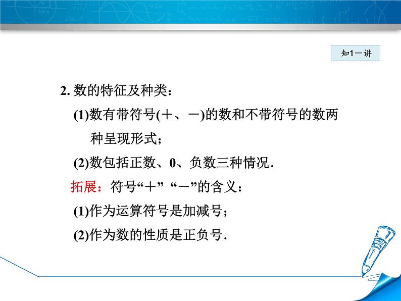 数学 北师大版本 七年级上册  2.1  有理数 PPT课件07