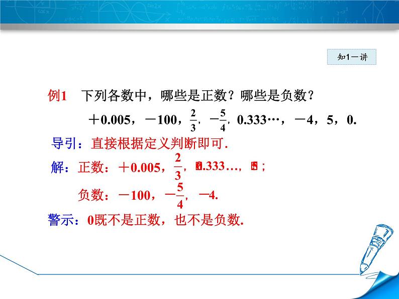 数学 北师大版本 七年级上册  2.1  有理数 PPT课件08