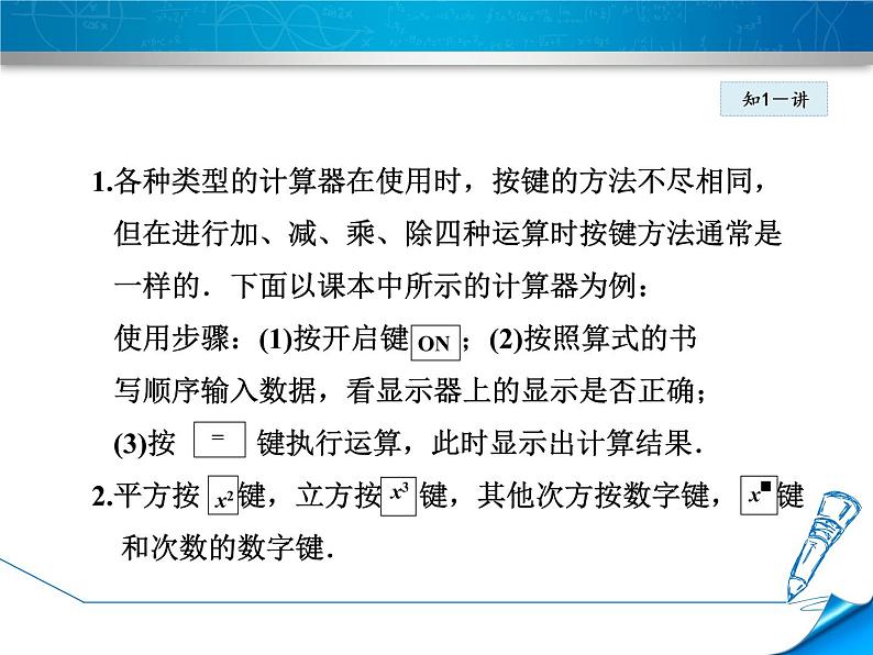 数学  北师大版本 七年级上册   2.12.1  用计算器计算 PPT课件第6页