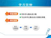 数学  北师大版本 七年级上册 2.10   科学记数法 PPT课件
