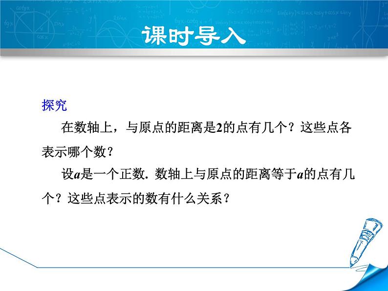 数学  北师大版本 七年级上册   2.3.1  相反数 PPT课件03