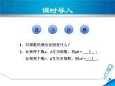 数学 北师大版本 七年级上册  2.7.2  有理数的乘法运算律 PPT课件