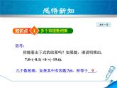 数学 北师大版本 七年级上册  2.7.2  有理数的乘法运算律 PPT课件