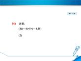 数学 北师大版本 七年级上册  2.7.2  有理数的乘法运算律 PPT课件
