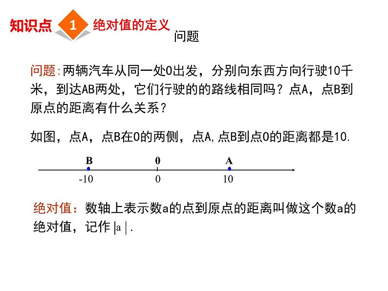 数学  北师大版本 七年级上册 2.3 绝对值 PPT课件02