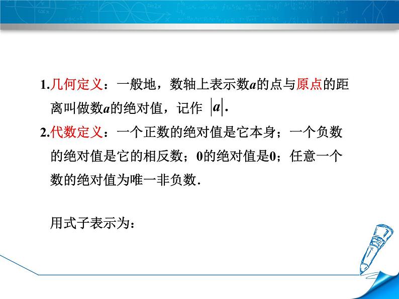 数学  北师大版本 七年级上册 2.3 绝对值 PPT课件04