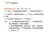 数学  北师大版本 七年级上册 2.3 绝对值 PPT课件